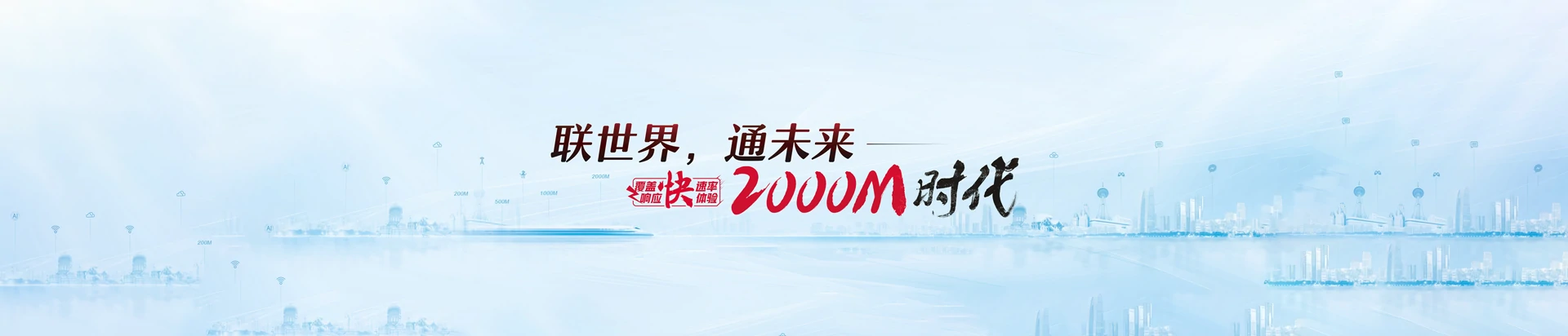 晋江市联通宽带