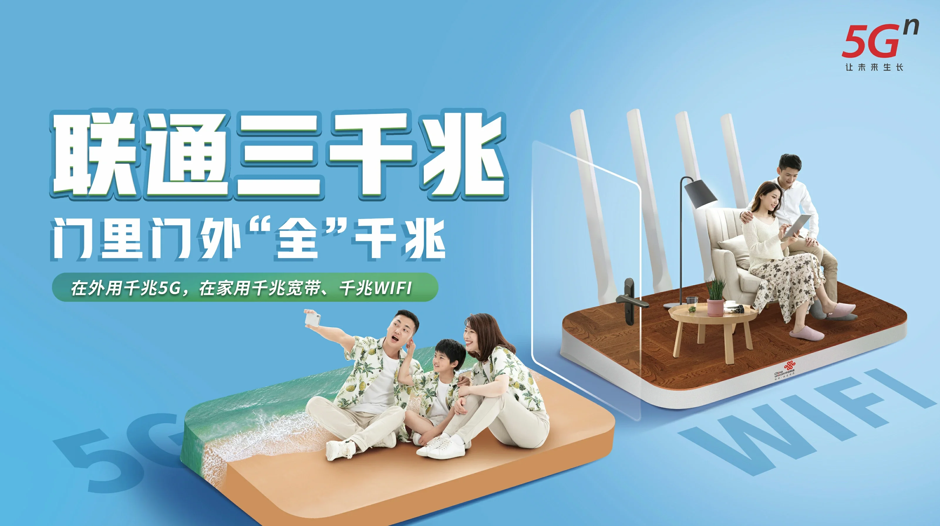 晋江市中国联通