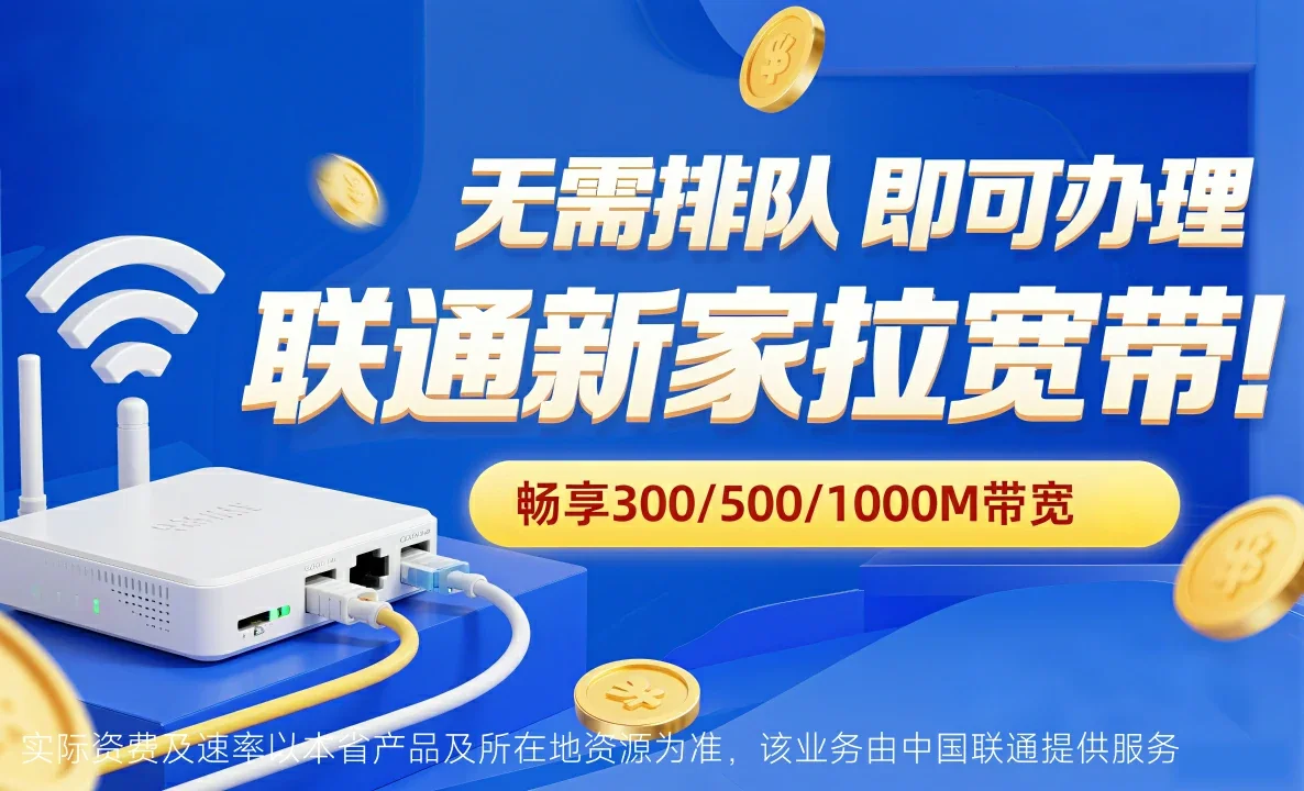 晋江市中国联通